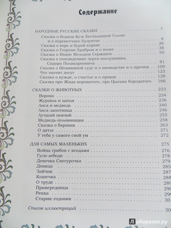 Список русских народных сказок. Содержание сказки. Оглавление сказки. Русские народные сказки список. Русские народные сказки содержание.