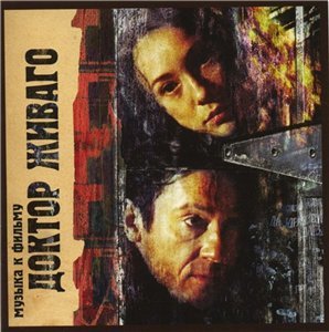 Доктор Живаго (комп. Эдуард Артемьев) (2006)